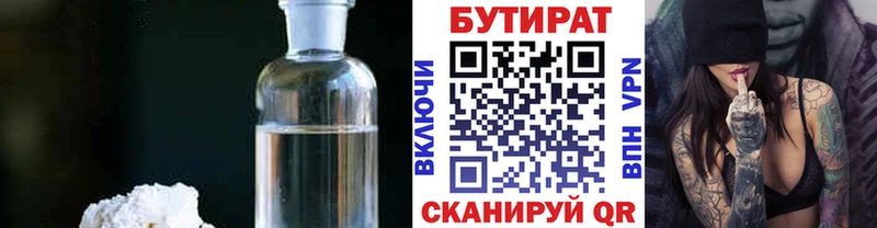 Бутират бутик  Купить  Среднеколымск 